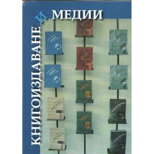 Книгоиздаване и медии