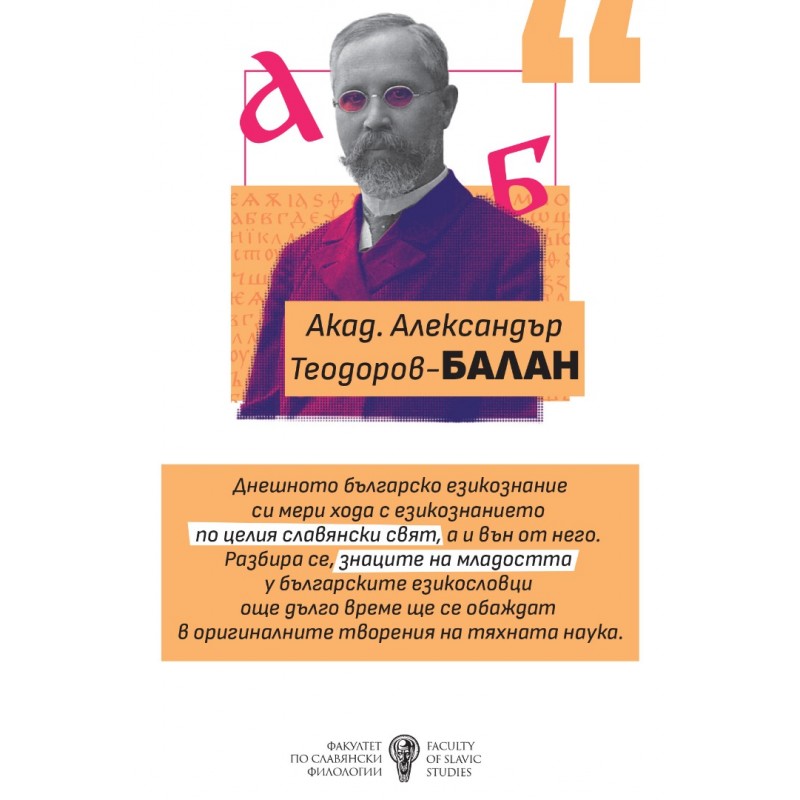 Комплект картички за подарък „Известни учени-слависти“ - unipress.bg