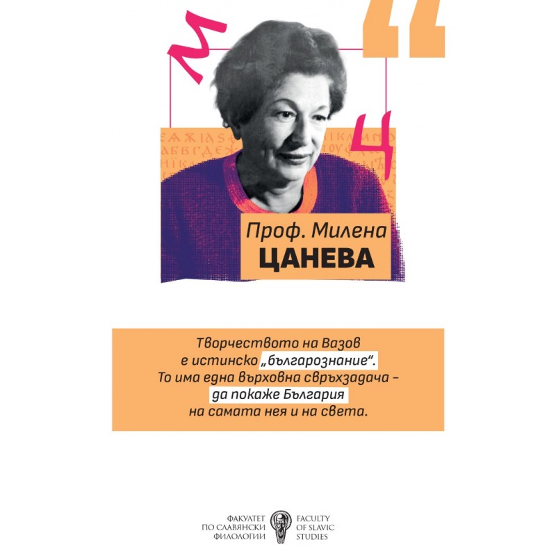 Комплект картички за подарък „Известни учени-слависти“ - unipress.bg