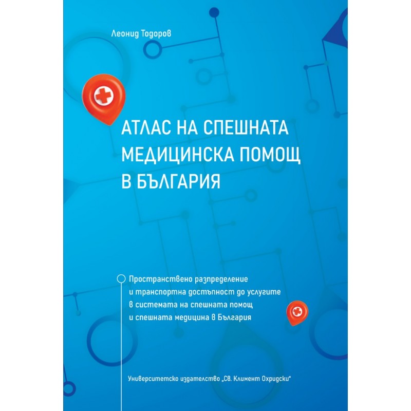 АТЛАС НА СПЕШНАТА  МЕДИЦИНСКА ПОМОЩ В БЪЛГАРИЯ - unipress.bg