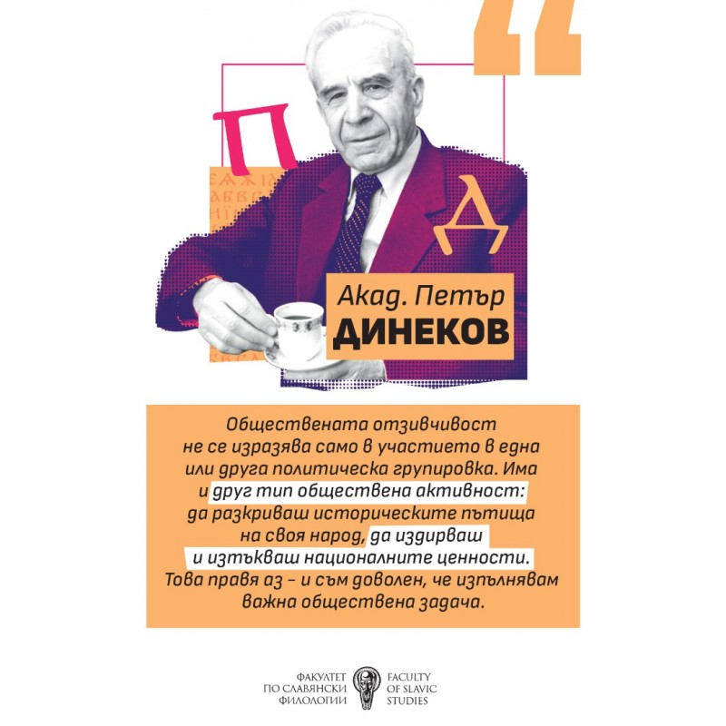 Комплект картички за подарък „Известни учени-слависти“ - unipress.bg