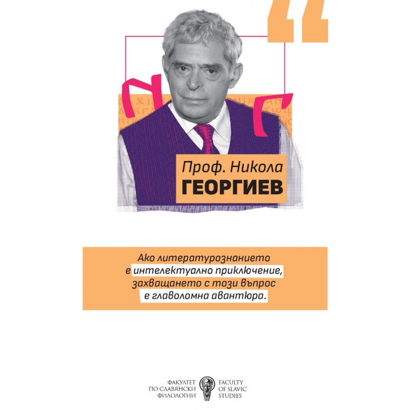 Комплект картички за подарък „Известни учени-слависти“ - unipress.bg
